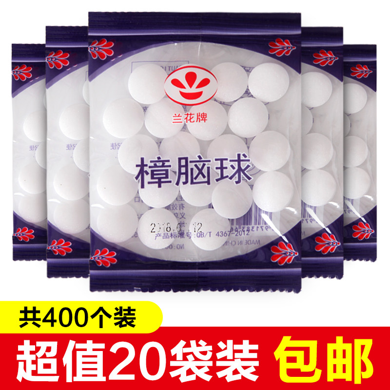 樟脑丸驱虫防蟑螂壁虎防霉防蛀片臭蛋除臭味持久香气车载衣服发霉