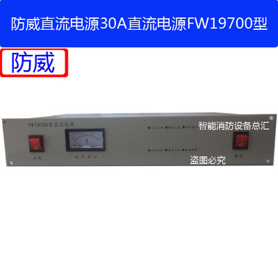 防威FW19700直流电源主机电源