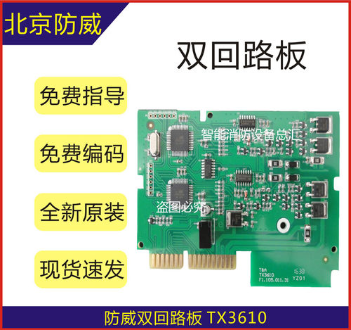 防威消防主机回路板tx361019000