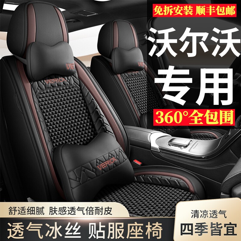汽车坐垫沃尔沃S40 S80L S60 V40 V60专用座套四季通用座椅套全包