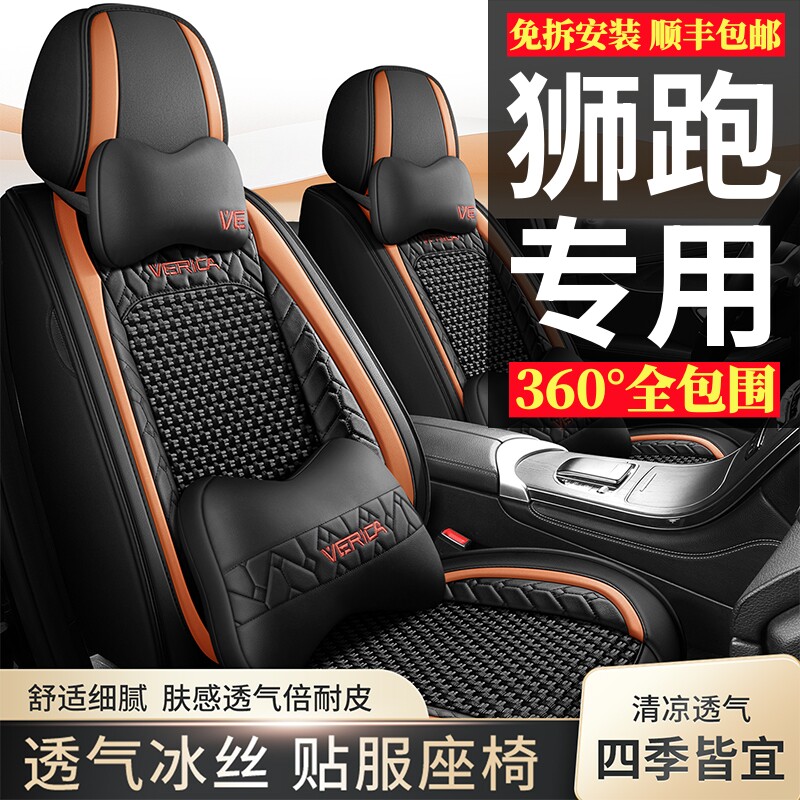 09/11/12/2013款东风悦达起亚狮跑专用汽车座套夏季冰丝全包坐垫