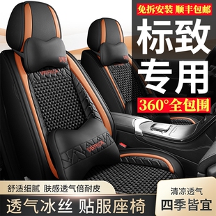 3008冰丝专用四季 东风标致标志301 408 308 坐套全包汽车座套 307