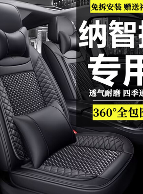 纳智捷大7优6 U6 5 Sedan U5四季通用全包汽车坐垫夏季冰丝座椅套