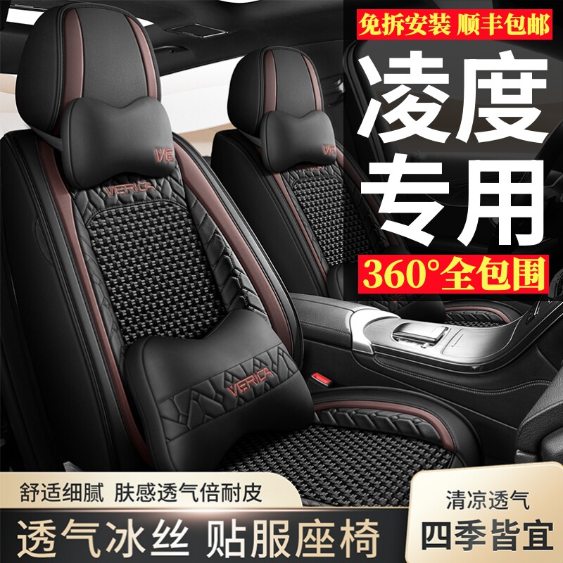 大众凌渡座椅套2020年凌度汽车座套230风尚版280舒适全包四季坐垫