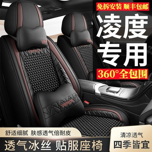 大众凌渡座椅套全包四季坐垫