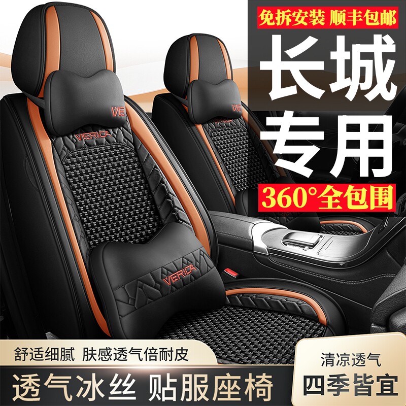 长城C30金钢炮C50风骏5风骏6风骏7坐垫四季通用全包专用汽车座套