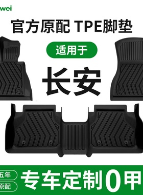 适用于长安cs75plusCS35CS55锐程逸动UNIT/UNIV/UNIZ/UNIK脚垫TPE