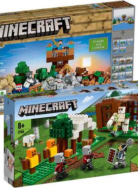 我的世界工匠宝箱手工盒21159掠夺者前哨站拼装积木21135礼盒礼物