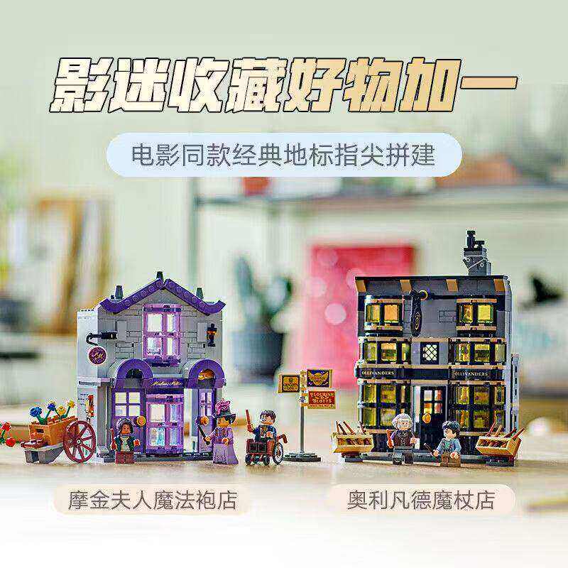 拼搭积木哈利波特对角巷魔杖店与魔法袍店儿童学生益智力玩具礼物