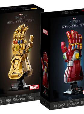 复仇者联盟超级英雄76191无限纳米灭霸手套76223拼装中国益智积木