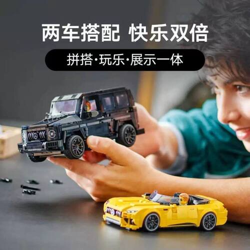 礼盒积木超级赛车梅赛德斯奔驰G63与SL63儿童学生益智玩具礼物男