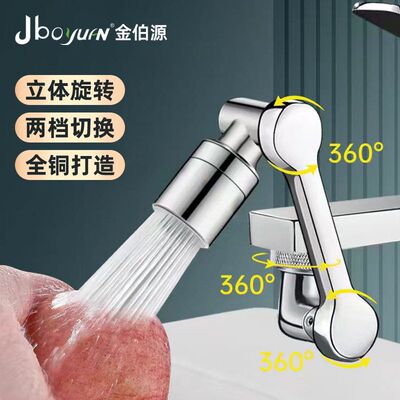 全铜机械臂万向水龙头可旋转摇臂洗脸盆出水嘴延伸起泡器防溅神器