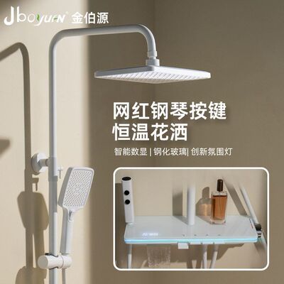 金伯源网红奶油风钢琴键氛围灯大淋浴花洒套装数显玻璃置物台增压