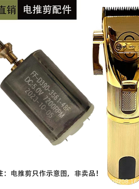 阿可美M5/Ｍ6马达芭铂斯P800/JRL2020C电推剪配件M5F电机发动机