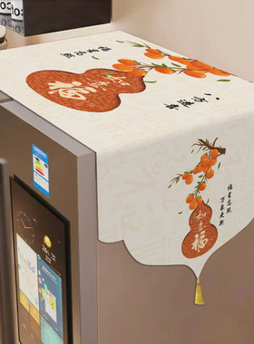 高档双开门冰箱防尘盖巾