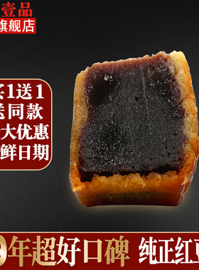 天地一品红豆沙月饼黑豆沙咸蛋黄广式散装广州传统广东老式酒家馅