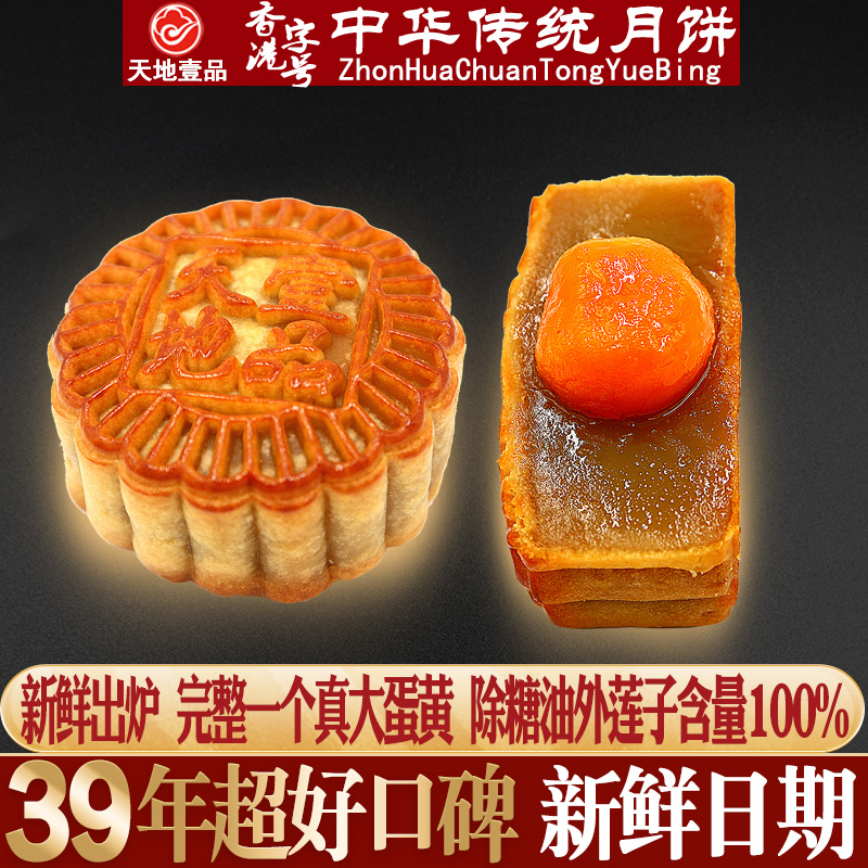 天地壹品传统老式白莲蓉蛋黄月饼散装多口味广式中秋老式五仁豆沙