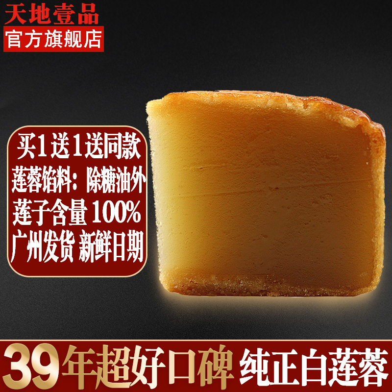 廣州天地壹品酒家純正白蓮蓉月餅