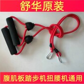 舒华原装 腹肌板拉力绳仰卧起坐板拉绳踏步机扭腰机甩脂机绳子通用