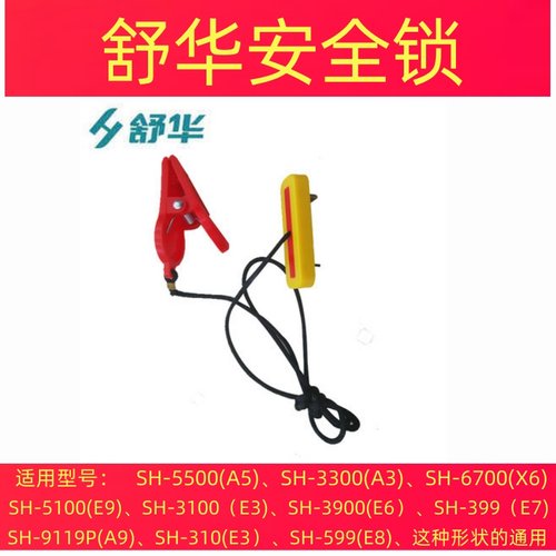 舒华跑步机安全锁启动钥匙开关9119 A9 399 E7 5500 5100 X6 通用