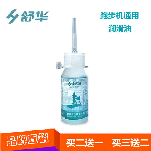 舒华跑步机润滑油专用配件
