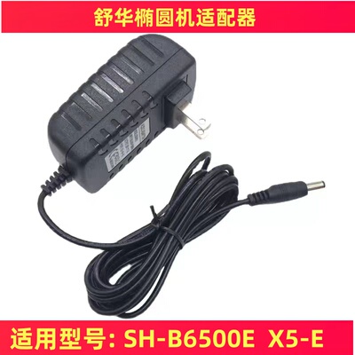 舒华椭圆机电源适配器SH-B6500E 电源线X5-E充电器插头变压器配件
