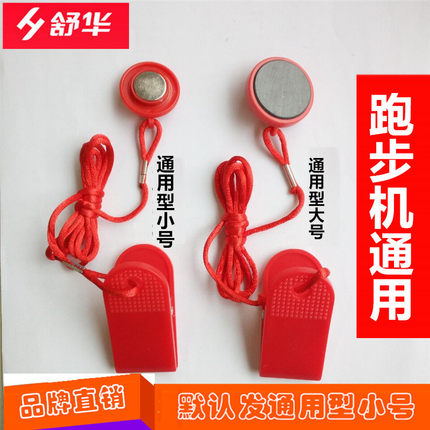舒华跑步机安全锁磁铁通用紧急停止开关启动钥匙扣圆形吸铁石配件