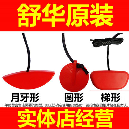 原装舒华跑步机安全锁磁铁通用钥匙紧急开关启动急停锁吸铁石配件