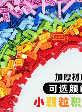 儿童拼装拼图玩具小颗粒积木块散件DIY高砖纯色6到12岁益智积木