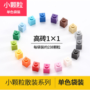 MOC小颗粒拼装积木零件 砖1x1 兼容乐高3005像素画DIY积木墙配件