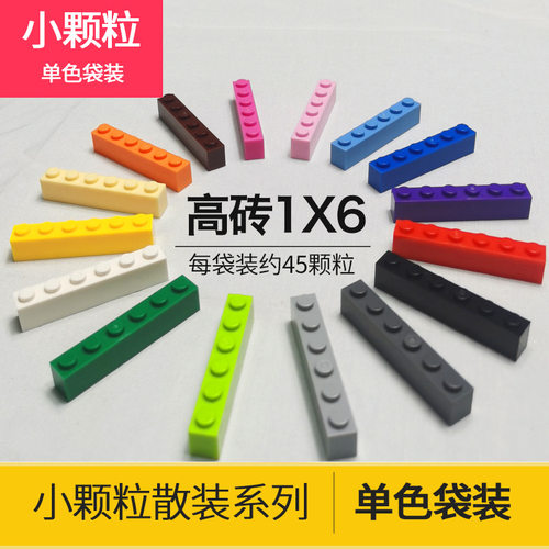 MOC小颗粒拼装积木DIY散装零件 Brick砖1x6 兼容乐高3009基础