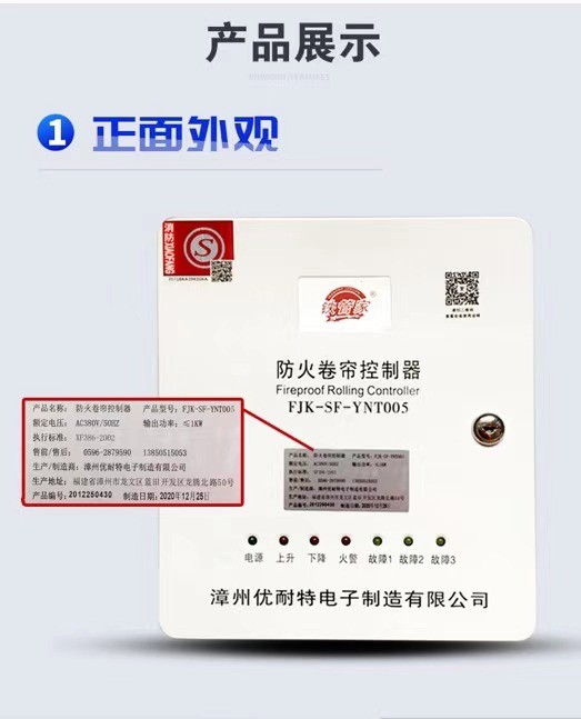 带备用电源防火卷帘控制器