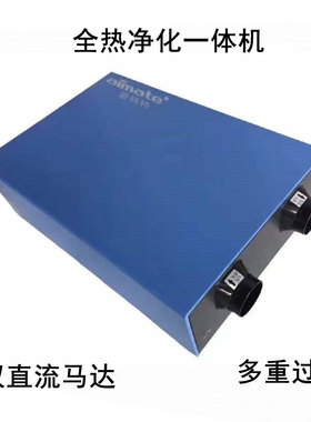 新风系统全热交换机双直流净化一体H13级高效除雾霾PM2.5新风机