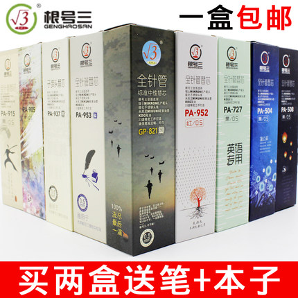 根号三笔芯包邮中性笔替芯0.5全针管黑色0.35 0.38水笔笔芯批发