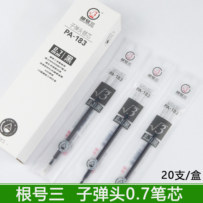 根号三PA-183子弹头粗0.7中性笔芯学生速干碳素通用水笔替芯包邮_虎窝淘