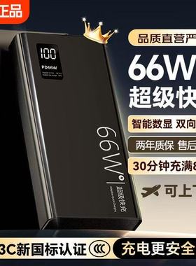 【国家3C 认证】大容量充电宝30000毫安超级快充适用华为苹果小米