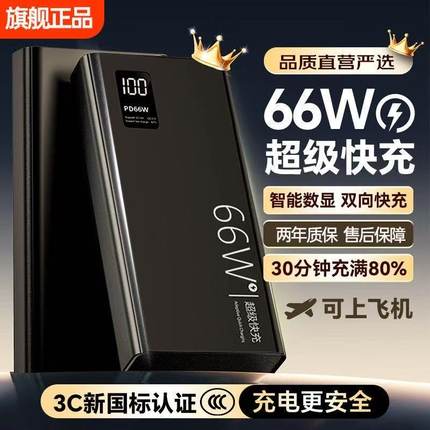 【国家3C 认证】大容量充电宝30000毫安超级快充适用华为苹果小米