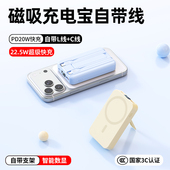 3c认证磁吸充电宝自带线20000毫安大容量适用于苹果快充可上飞机