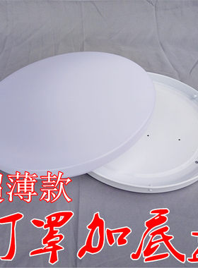 超薄圆形吸顶灯外壳底盘配件