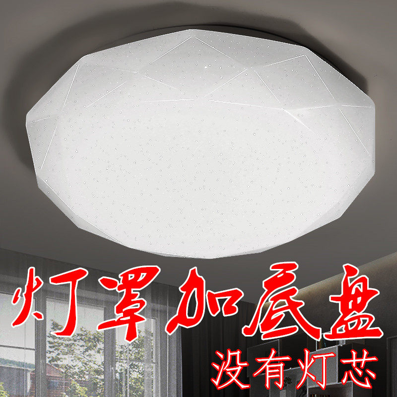 包邮卧室客厅LED吸顶灯罩外壳现代简约 厨卫阳台过道楼梯灯壳配件