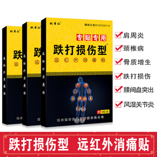 姚本仁跌打损伤型肩周痛颈腰椎坐骨神经疼屁股疼止痛贴