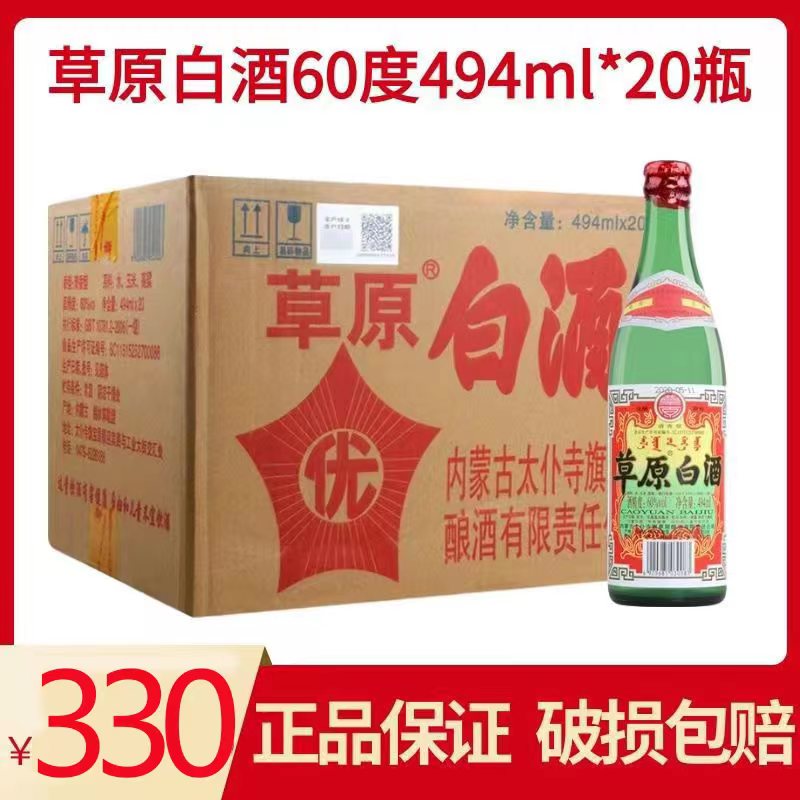 内蒙古 草原白酒60度494毫升太仆寺旗宝昌镇特产纯粮酒20瓶装整箱