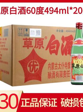 内蒙古 草原白酒60度494毫升太仆寺旗宝昌镇特产纯粮酒20瓶装整箱