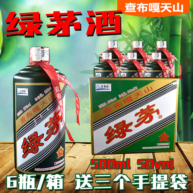天山原浆白酒 查布嘎原浆白酒50度 绿茅白酒纯粮酒6盒装整箱包邮