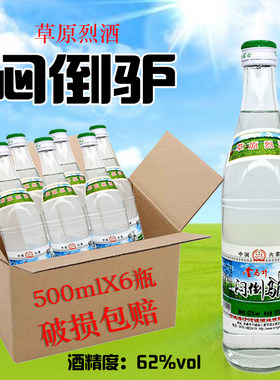 宁河源白酒62度清香型闷倒驴特价