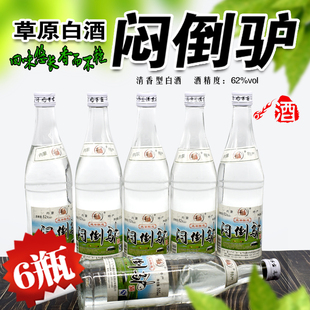 62度500ml白酒烈酒内蒙特产蒙古烈酒草原烈酒草原喜顺闷倒驴白瓶
