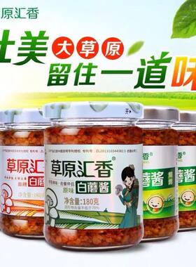 草原汇香白蘑酱180克赤峰特产蘑菇酱香菇酱拌饭酱拌面酱下饭
