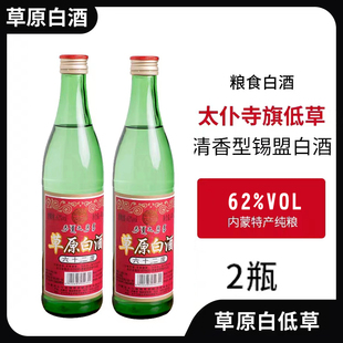 草原白酒62度草原王500毫升2瓶装清香型纯梁草原高度数可泡药用