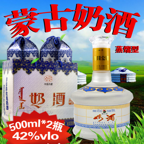马奶酒内蒙古特产奶酒42度500ml*2瓶装牧野情 套马人家蒸馏型包邮