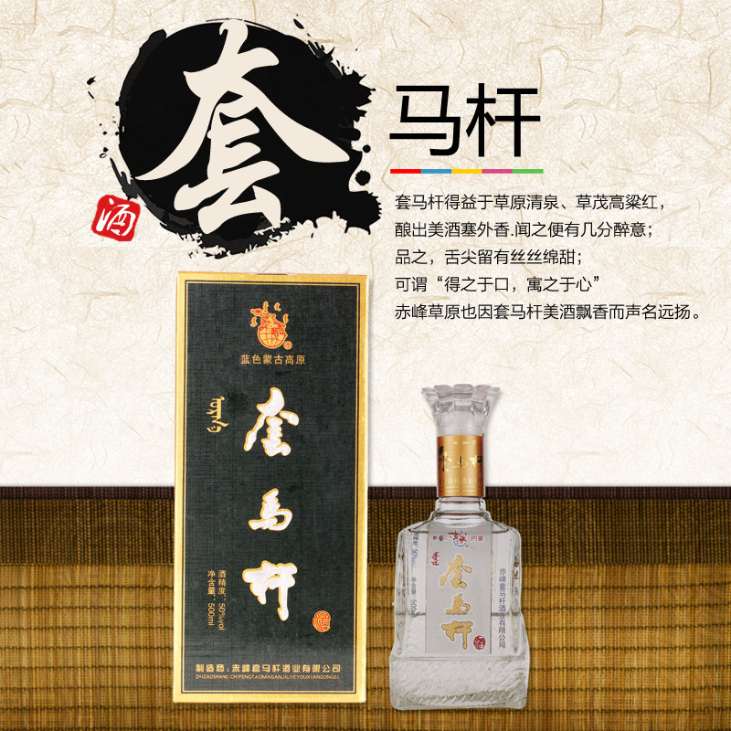 套马杆 酒50度蓝蓝盒500ml内蒙古纯粮食草原高度白酒包邮